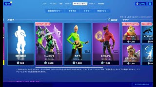 【フォートナイト】2020年10月17日 今日のアイテムショップ【Fortnite】