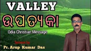 ଉପତ୍ୟକା VALLEY by Pas. Arup K.  Das. Odia Christian Message. Missions India. Jatni. Khurda. Odisha