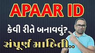 APPAR ID કેવી રીતે બનાવવું? સંપૂર્ણ માહિતી || How to Create APPAR ID? #apparid #udiseplus #udise