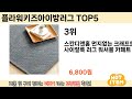 가장 많이 판매된 플라워키즈아이방러그 추천 순위 top 5 쇼핑정보