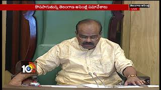 టీఅసెంబ్లీలో వాయిదా తీర్మానాల తిరస్కరణ | Telangana Assembly Sessions | 10TV