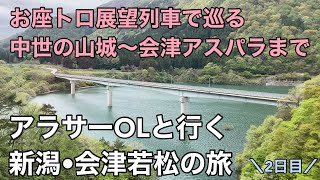 【アラサーOLと行く旅#7】新潟•会津若松でひとり遊ぶ／会津編