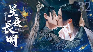 【#甜宠电视剧 】星夜长明32 The Story of Eastern Princess丨穿越变成古代王妃！太子还是宫主好难选！ #苗韵桐 #高一清 #穿越 #romance  #engsub