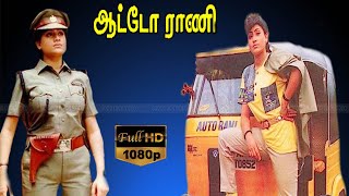 Tamil Action Movie | Auto Rani Tamil New Movie | Balakrishna,Vijayashanti | Tamil Dubbed Movie