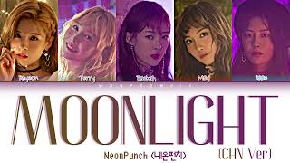 NeonPunch (네온펀치) –  MOONLIGHT (Chinese Version) Lyrics (Color Coded Han/Rom/Eng)