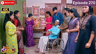 Ranjithame serial | Episode 270 | ரஞ்சிதமே மெகா சீரியல் எபிஸோட் 270  | Vikatan Tv | May 30 - 2024