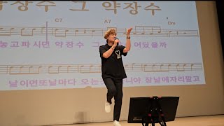 약장수 / 원곡 김성환/ 송광호노래교실 (노원구민의전당,나이트반)