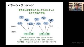 「パターン・ランゲージとは：概要紹介」（井庭崇：創造研究レクチャー）