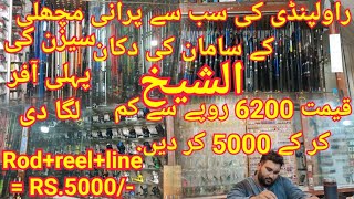 #fishing Rawalpindi oldest fishing shop#shopping