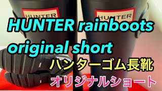 HUNTER rainboots ハンターゴム長靴