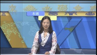 《本週西藏》第245期 2021年07月20日 Tibet This Week: Chinese