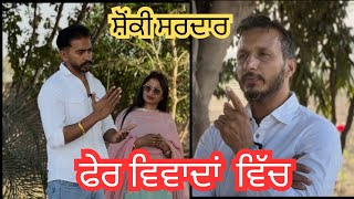 @shonkisardar7414  || shonki sardar nal podcast || information ghodeya layi || lopon ala ||
