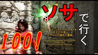 【黒い砂漠 外道実況】EP3　67+31+7+18＝？