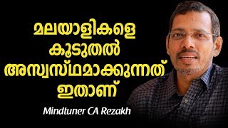 മലയാളികളെ കൂടുതൽ അസ്വസ്ഥമാക്കുന്നത് ഇതാണ് | Anxiety Disorder | Panic Attack | Self Development video