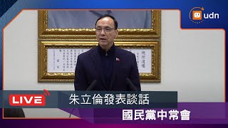 【LIVE】0219國民黨中常會 朱立倫發表談話