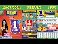 DEAR LOTTERY SAMBAD MORNING 1 PM RESULT TODAY LIVE DRAW ON 13.07.2024 NAGALAND SATURDAY