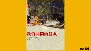 有声书《我们共同的朋友》狄更斯1-10