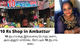 10 rupees shop in Chennai - Ambattur | அம்பத்தூர்மார்கெட்ரோட்டில்10ரூபாய் கடை | Part 01