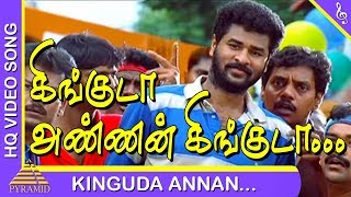 Ullam Kollai Poguthae Tamil Movie | Kinguda Kinguda Video Song | Prabhu Deva | Anjala Zaveri