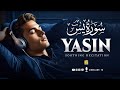 Heart touching recitation of Surah Yasin (Yaseen) سورة يس | Relaxing Voice | Zikrullah TV