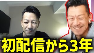 現在とは変わっちまった自身の初配信を振り返るDJシゲ【2025/02/01】