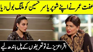 Iffat Omar Insulted Yasir Hussain in Front of Iqra Aziz | Reaction on Interview | Desi Tv | SC2G