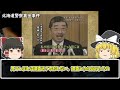 【ゆっくり解説】かつて警察が起こした酷過ぎる不祥事事件4選