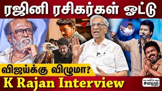 விஜய் ரசிகர்கள் ரொம்ப PowerFull...இனி அவர் தலைவன் ஆகணும் - K Rajan Interview | Vijay | Leo |