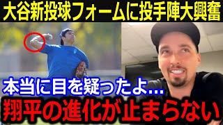 大谷の進化した新投球にスネル感激！「翔平の進化が止まらない！」二刀流解禁も近づき大谷の変貌ぶりに投手陣興奮！【最新/MLB/大谷翔平/山本由伸】