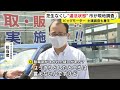 「違反状態」と市が断言した所も…ビッグモーター店舗前の“街路樹枯死”等の疑惑 自治体による調査が本格化