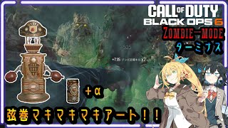 【COD:BO6】弦巻マキマキマキアート！！！【弦巻マキ・宮舞モカ】