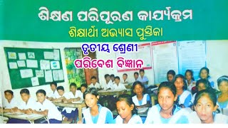 class 3 LRP Environment Activity /trutiya sreni ପରିବେଶ ବିଜ୍ଞାନ/ଶିକ୍ଷଣ ପରିପୂରଣ କାର୍ଯ୍ୟକ୍ରମ