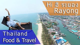 Food and Travel Rayong Thailand 2021 กินไปเที่ยวไประยอง