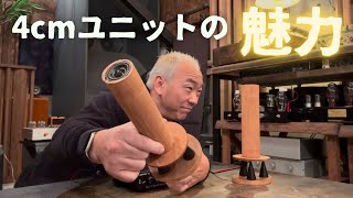 【パクリドメイン？】秋月130円ユニットで、流行りのスピーカー作ってみた！オーディオ遊びはやめられない！