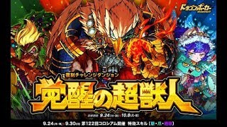 【ドラポ】ひまじんのドラゴンポーカー【覚醒の超獣人：火鷲アギラ】