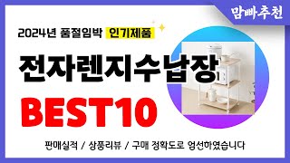 전자렌지수납장 추천! 2024년 이건 꼭 사세요! 역대급 가성비 품절임박 인기제품Best10