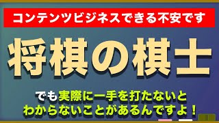 やらなきゃわかるわけがない！ひとつ間違いなく言えることは「成長できる」