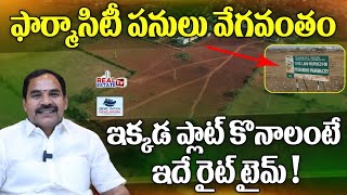 HMDA Approved Venture at Hyderabad Pharma City | ఫార్మాసిటీ గేట్ కు ఎదురుగా ఉన్న వెంచర్ | Divi Infra