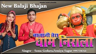 Balaji Tera Dham Nirala | Sonu Godara | बालाजी तेरा धाम निराला | New Balaji Bhajan