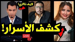 محمد خطيب نورهان يخرج عن صمته..سبوني في حالي وهقول كل حاجه..الناس عايزة تدمرني