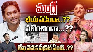 మంగ్లీ లేఖ వెనక సీక్రెట్‌ ఏంటి? | Journalist Durga Vadlamani Reveals Shocking Facts About Mangli |WW