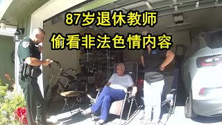 美国警察执法处理老人，原因是偷看那些见不得人的非法内容