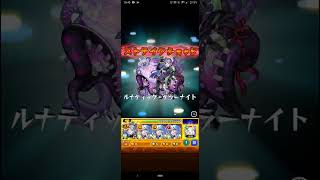 爆絶 アアル ジーク×ルナ攻略 [モンスト]