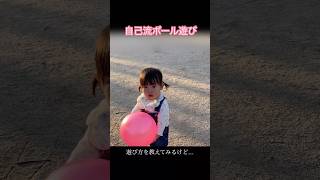 【育児】夕散歩では初めてのボール遊び #赤ちゃん #子供 #子供のいる暮らし