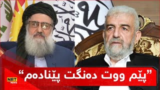 عیرفان عەلی عەبدولعەزیز باسی خاڵی ناکۆکی بزووتنەوە ئاشکرا دەکات