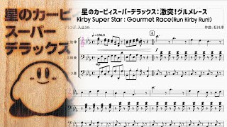 星のカービィスーパーデラックス：激突！グルメレース　Kirby Super Star：Gourmet Race(Run! Kirby, Run!)