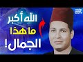 أروع ما قد تسمعه أذناك ! 😭 صوت  كأنه يغزي القلب والروح والجسد !!👌 | Wonderful Quranic voice