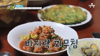 바지락 본고장의 바지락 4종 세트! 푸짐한 인심 담긴 엄마 손맛 한 상 | 관찰카메라 24 187 회