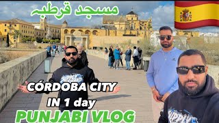 MASJID-E-QURTABA VLOG IN PUNJABI FIRST TIME VISITING CÓRDOBA CITY SPAIN 🇪🇸 #vlog110 #cordoba #spain