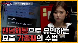 [15회 요약] 김해 여고생 암매장 사건 총정리, 최악의 학교폭력 집단 김해 가출팸 | 블랙: 악마를 보았다 15 회